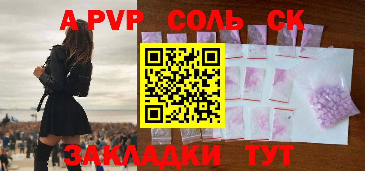 Alpha-PVP СК КРИС Джанкой