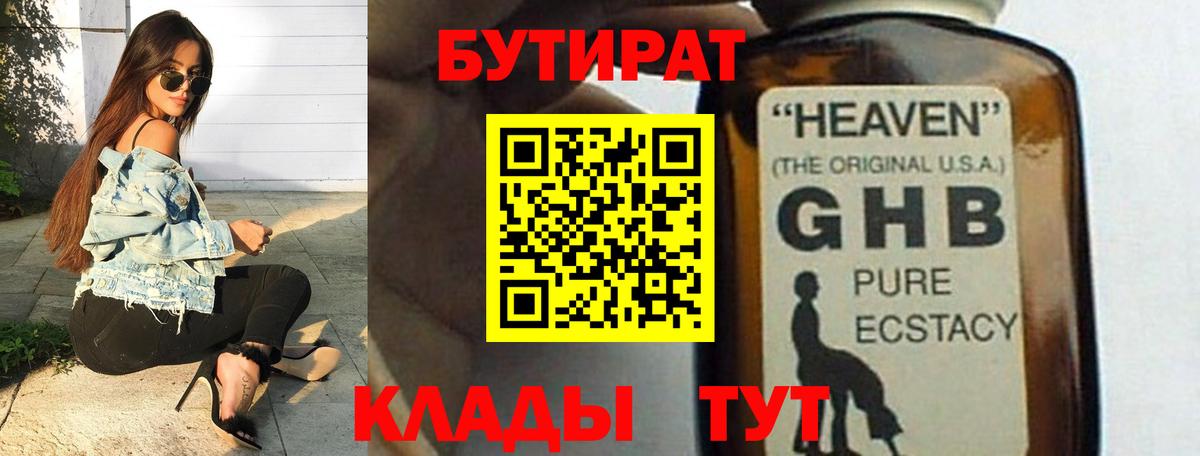 Бутират Butirat Джанкой