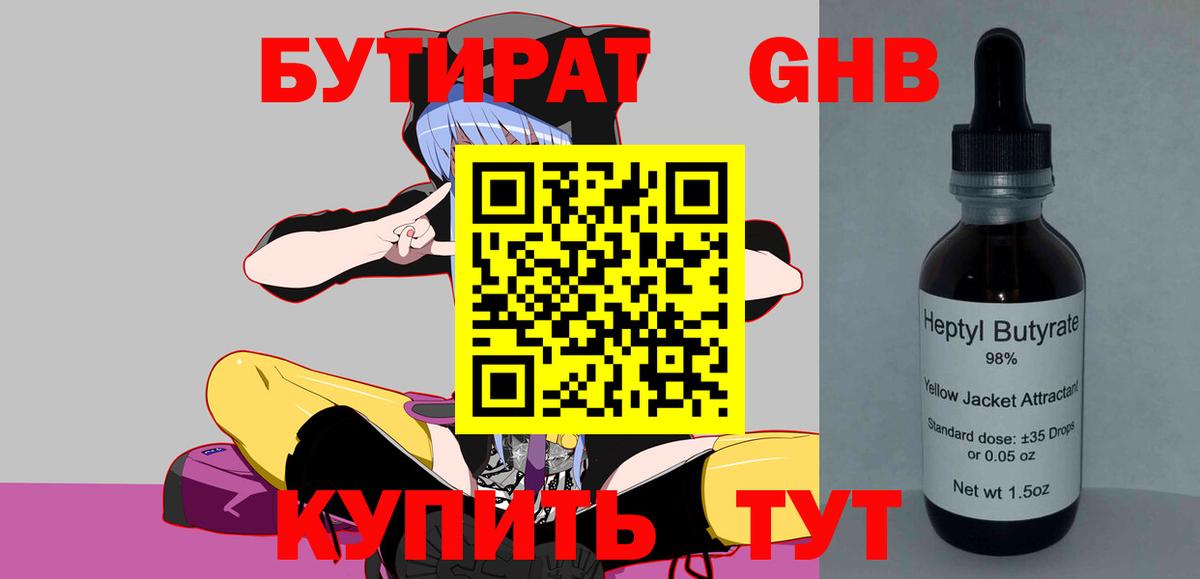 Бутират 99%  Вход с VPN  Бутират  Джанкой 