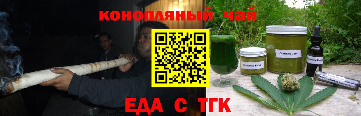 Cannafood марихуана Джанкой
