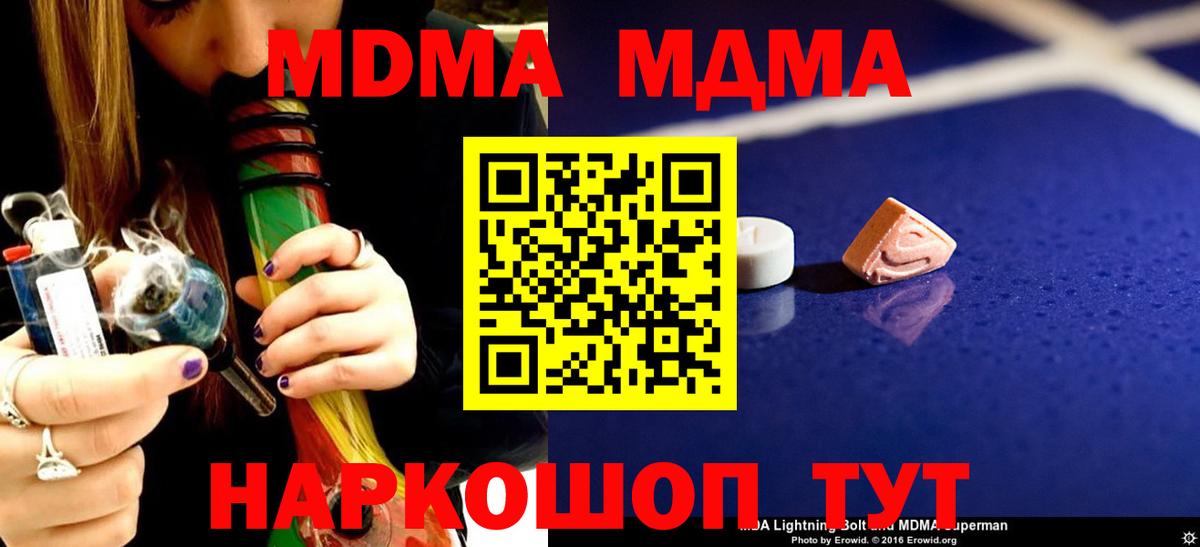 МДМА кристаллы Джанкой